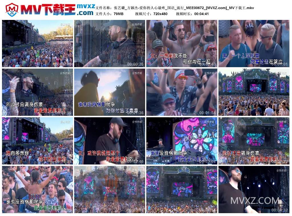 张艺璐_方颖杰-爱你的人心最疼_国语_流行_MEE00672